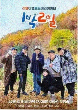综艺：奇遇人生